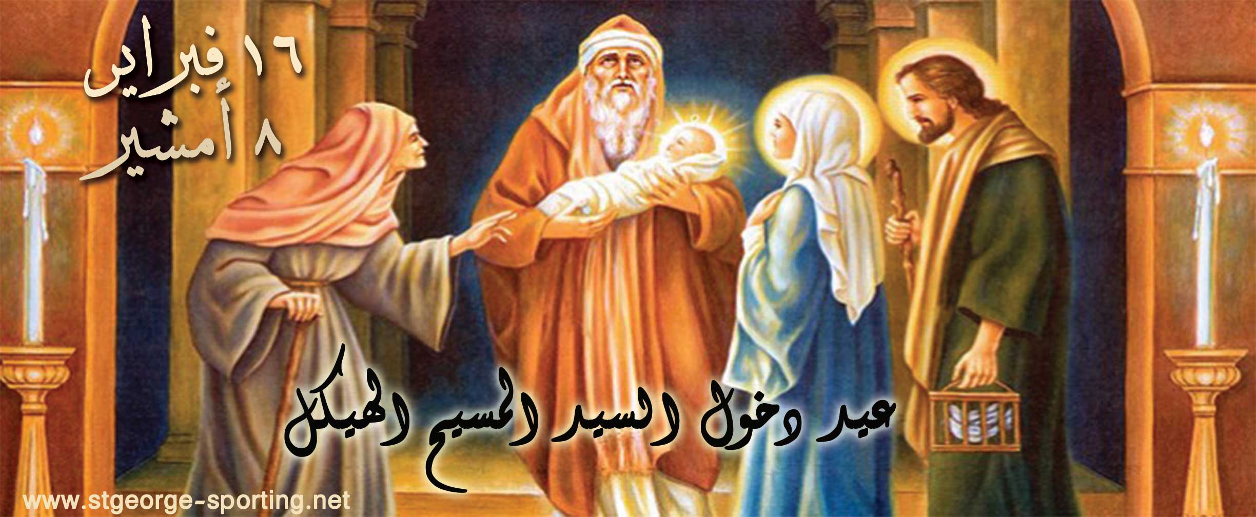 16- dkhol el maseh el hekal .jpg